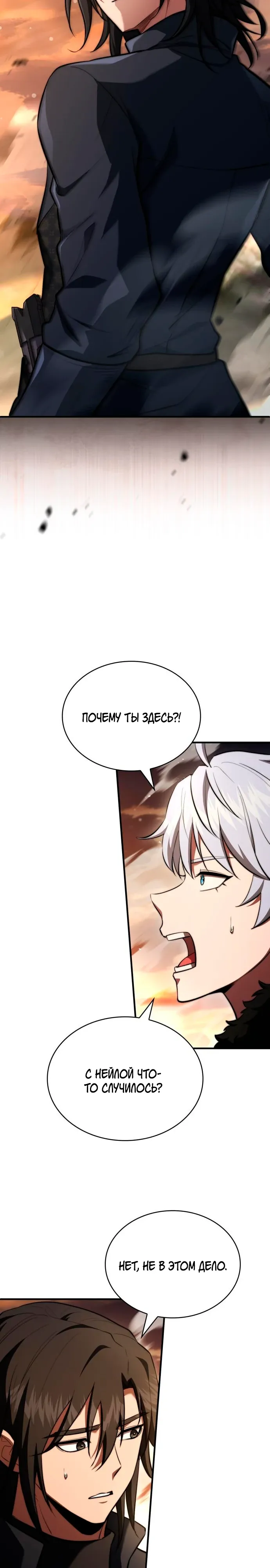 Манга Наследный принц продаёт лекарства - Глава 93 Страница 26