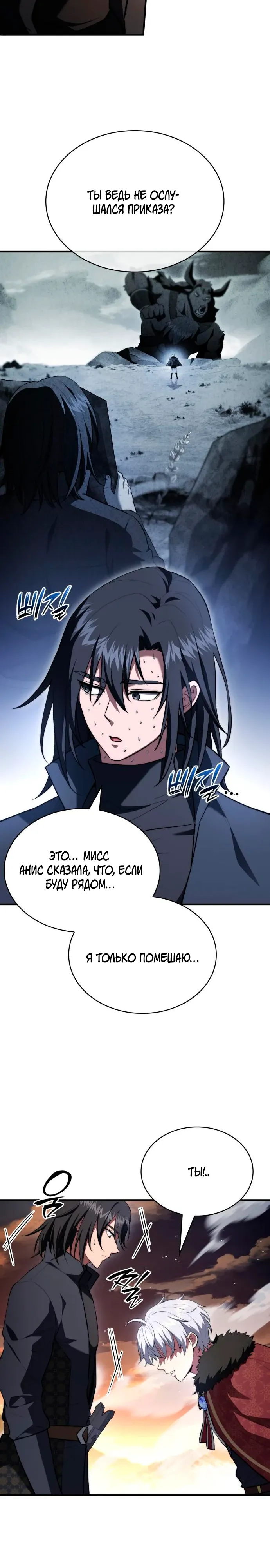 Манга Наследный принц продаёт лекарства - Глава 93 Страница 27