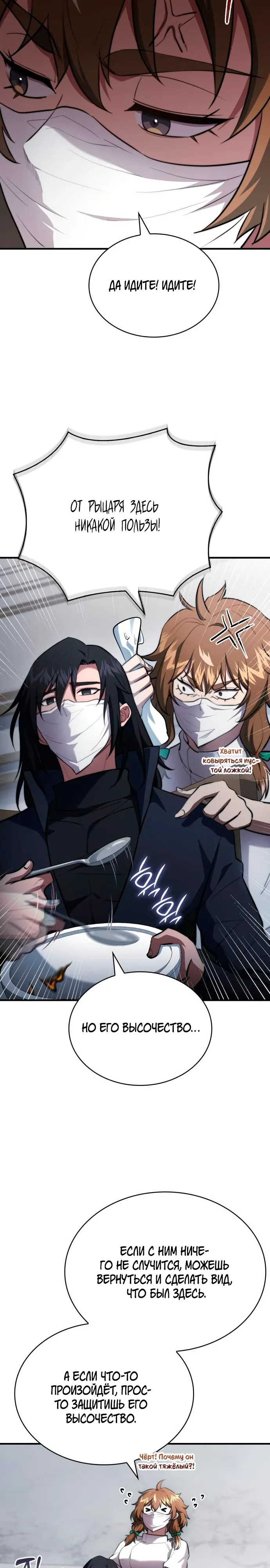 Манга Наследный принц продаёт лекарства - Глава 93 Страница 19