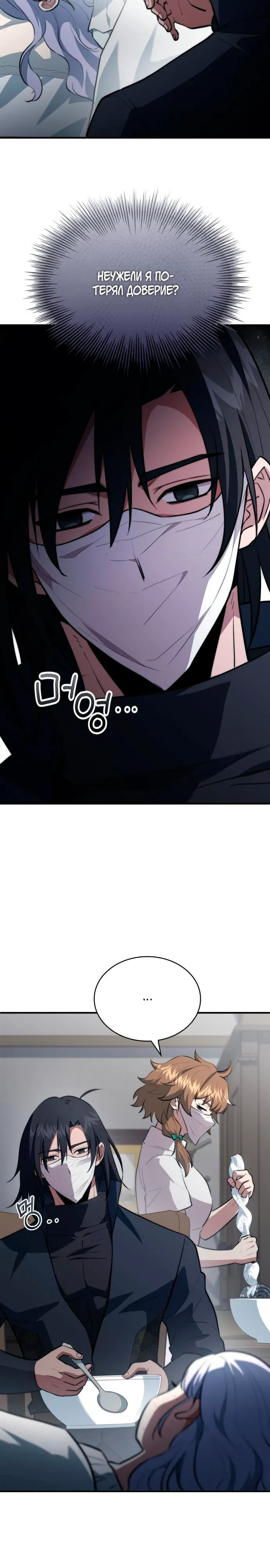 Манга Наследный принц продаёт лекарства - Глава 93 Страница 17