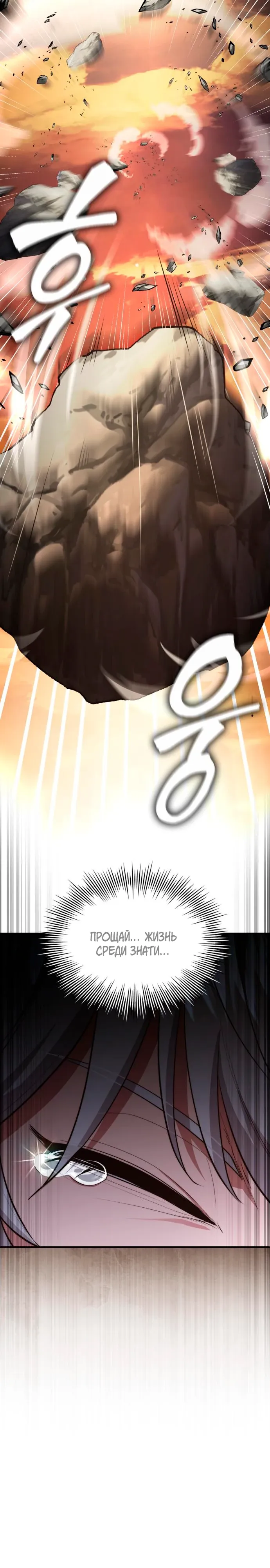 Манга Наследный принц продаёт лекарства - Глава 93 Страница 23