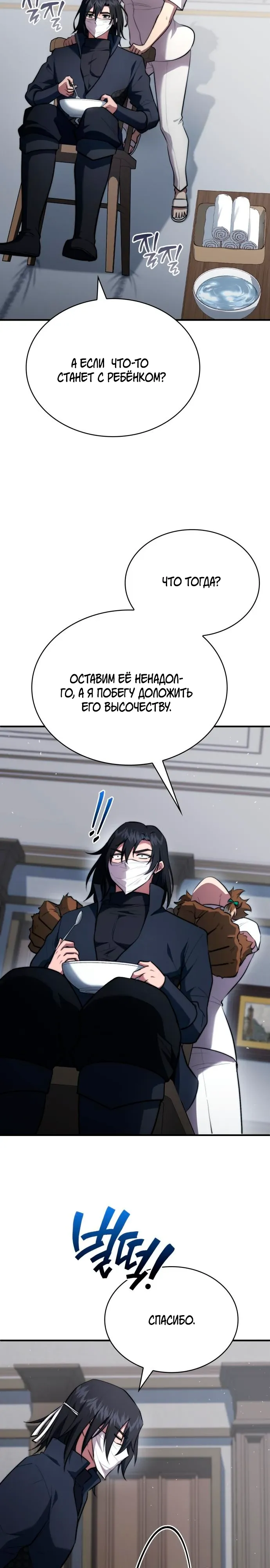 Манга Наследный принц продаёт лекарства - Глава 93 Страница 20