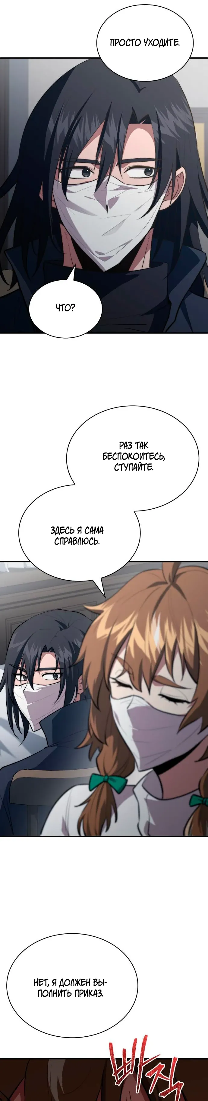 Манга Наследный принц продаёт лекарства - Глава 93 Страница 18