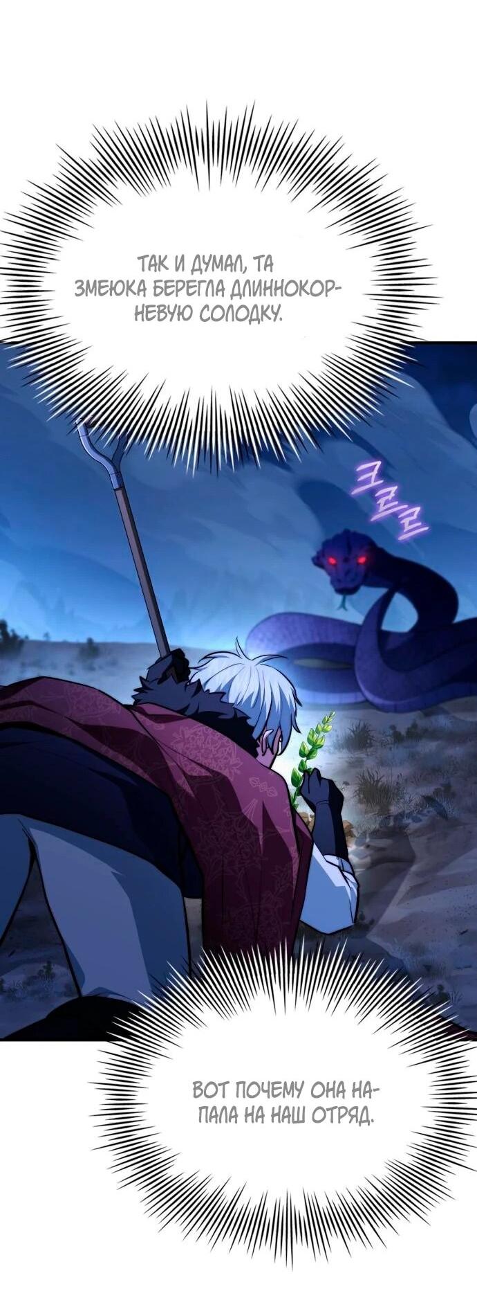 Манга Наследный принц продаёт лекарства - Глава 94 Страница 40