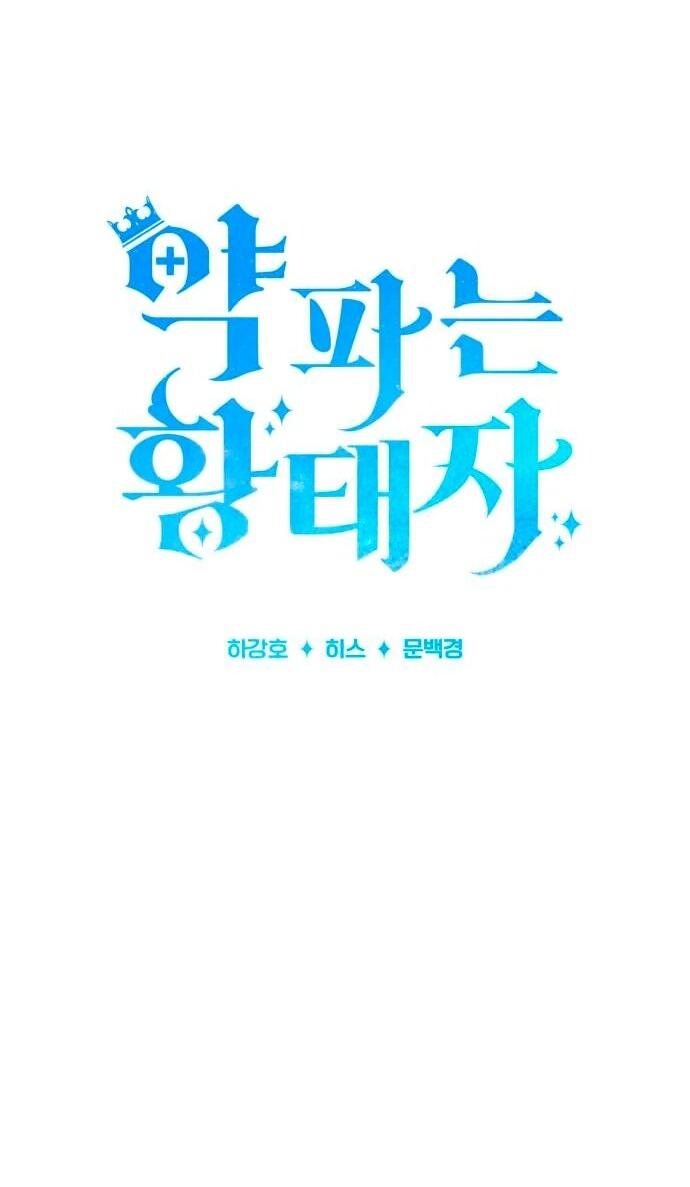 Манга Наследный принц продаёт лекарства - Глава 94 Страница 55