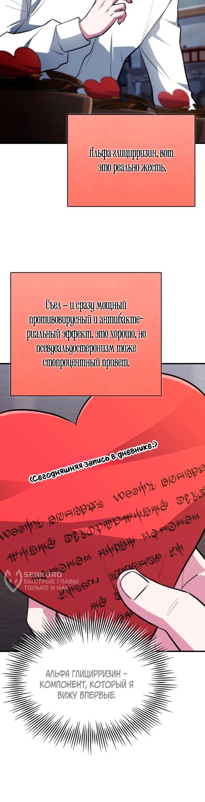 Манга Наследный принц продаёт лекарства - Глава 94 Страница 60