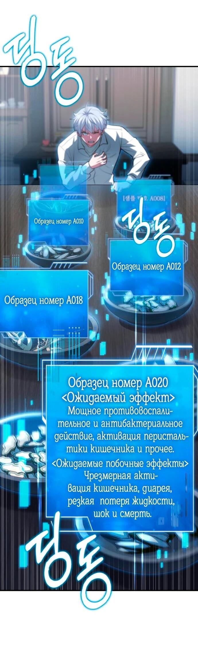 Манга Наследный принц продаёт лекарства - Глава 94 Страница 72