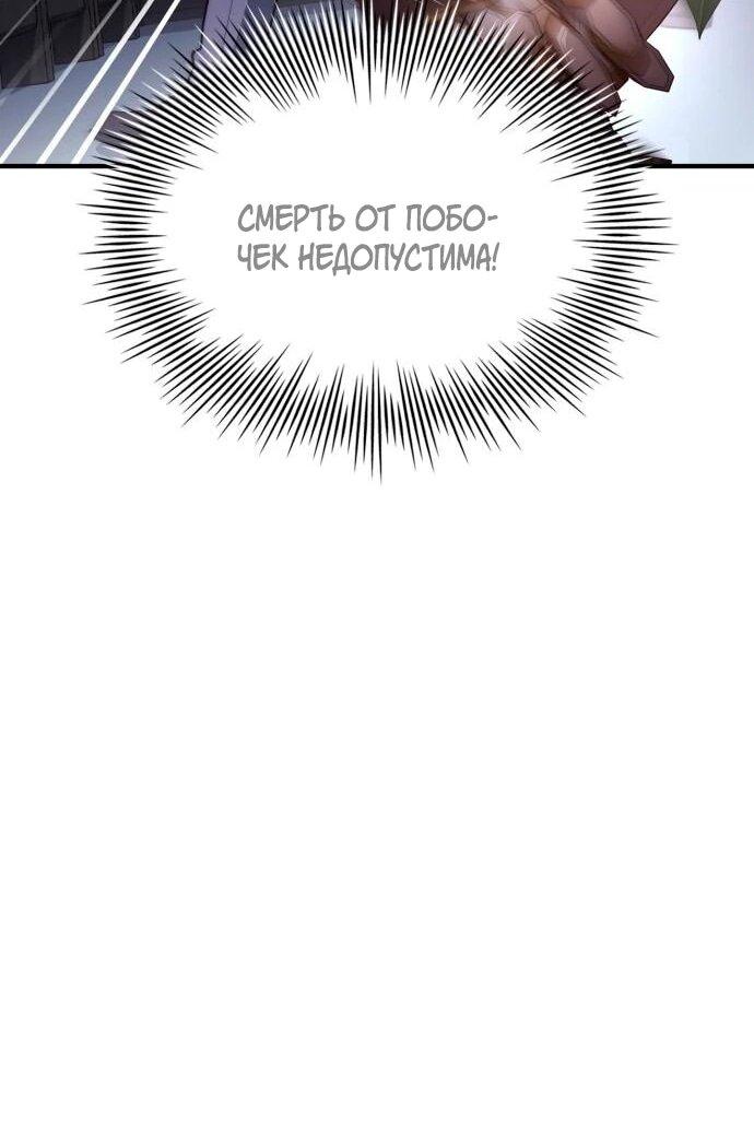 Манга Наследный принц продаёт лекарства - Глава 94 Страница 71