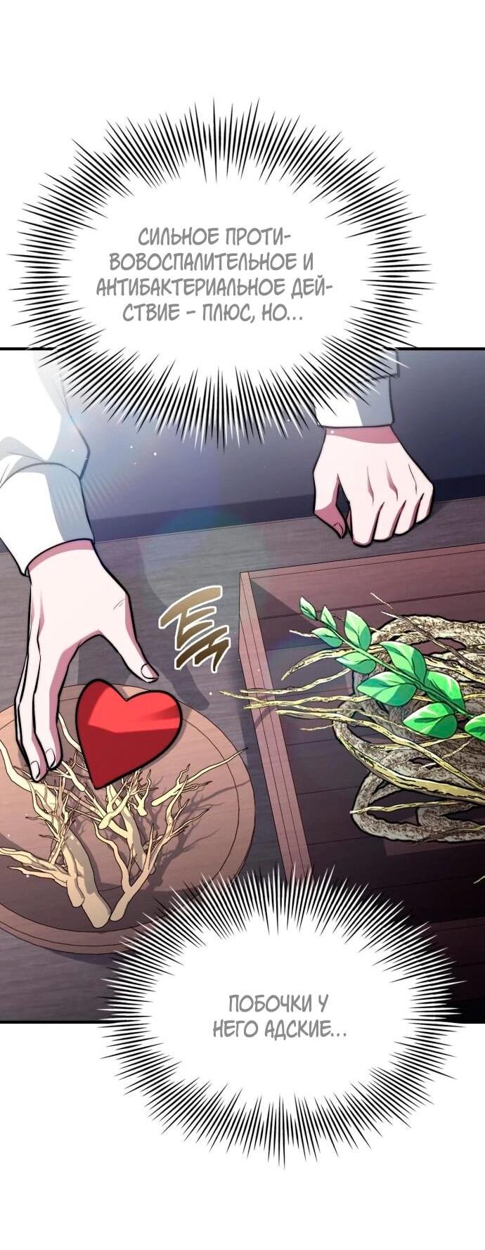 Манга Наследный принц продаёт лекарства - Глава 94 Страница 62