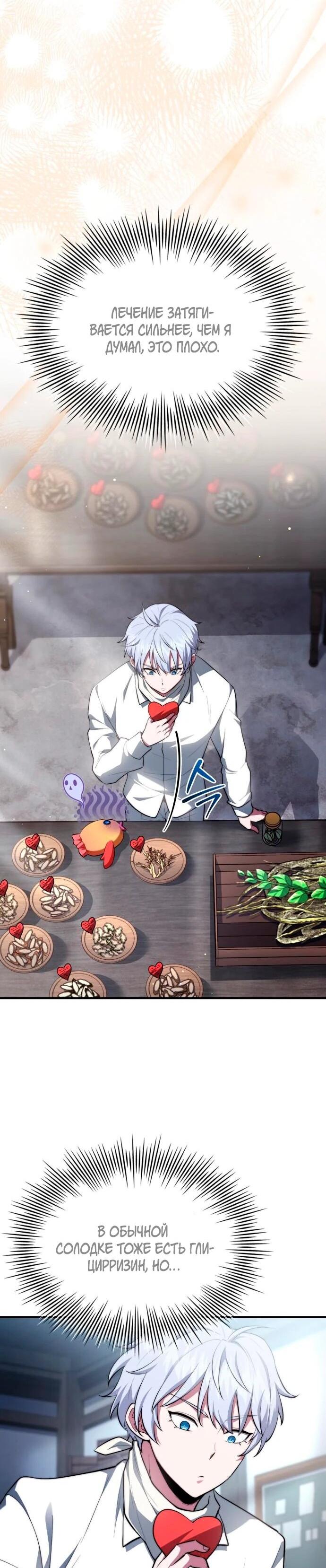 Манга Наследный принц продаёт лекарства - Глава 94 Страница 59
