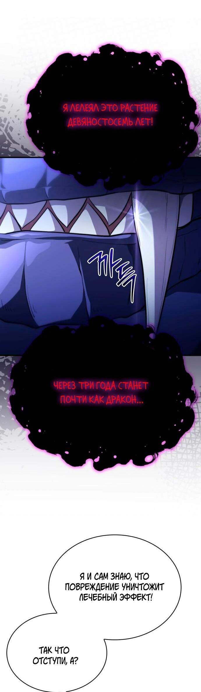 Манга Наследный принц продаёт лекарства - Глава 94 Страница 37