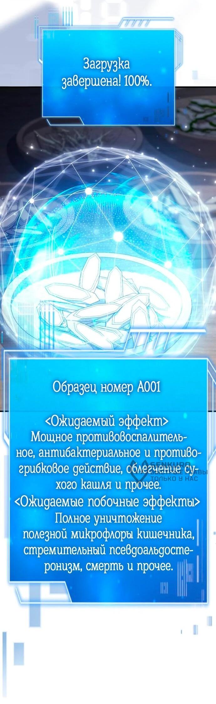 Манга Наследный принц продаёт лекарства - Глава 94 Страница 69