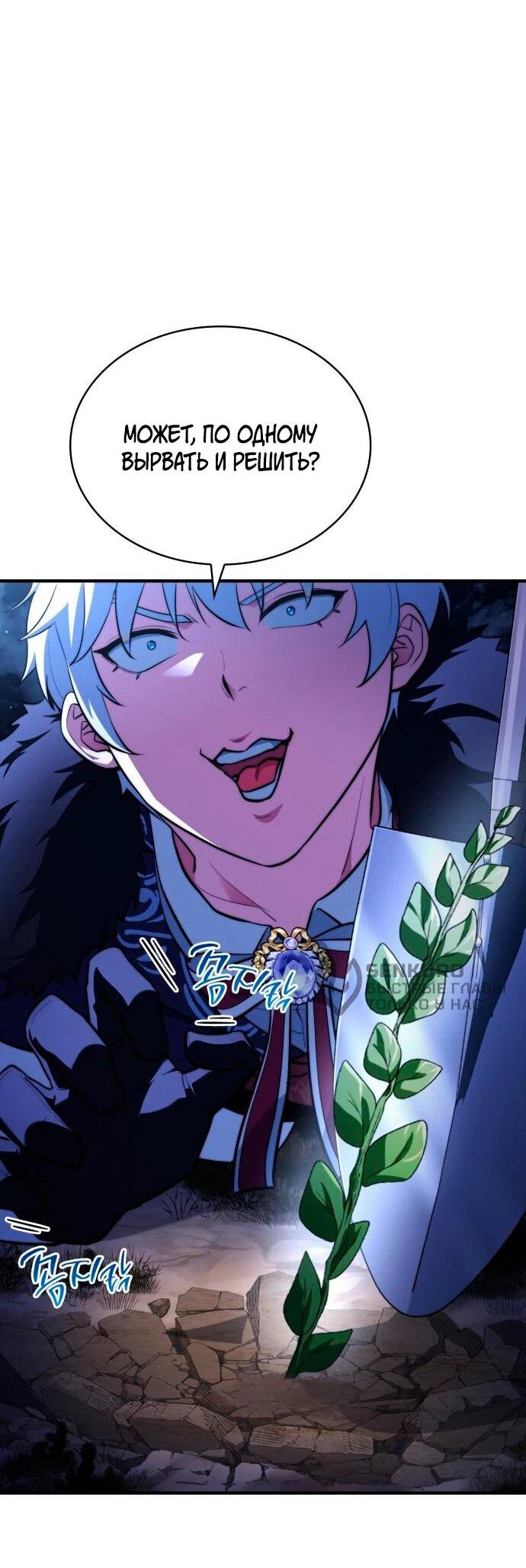 Манга Наследный принц продаёт лекарства - Глава 94 Страница 34