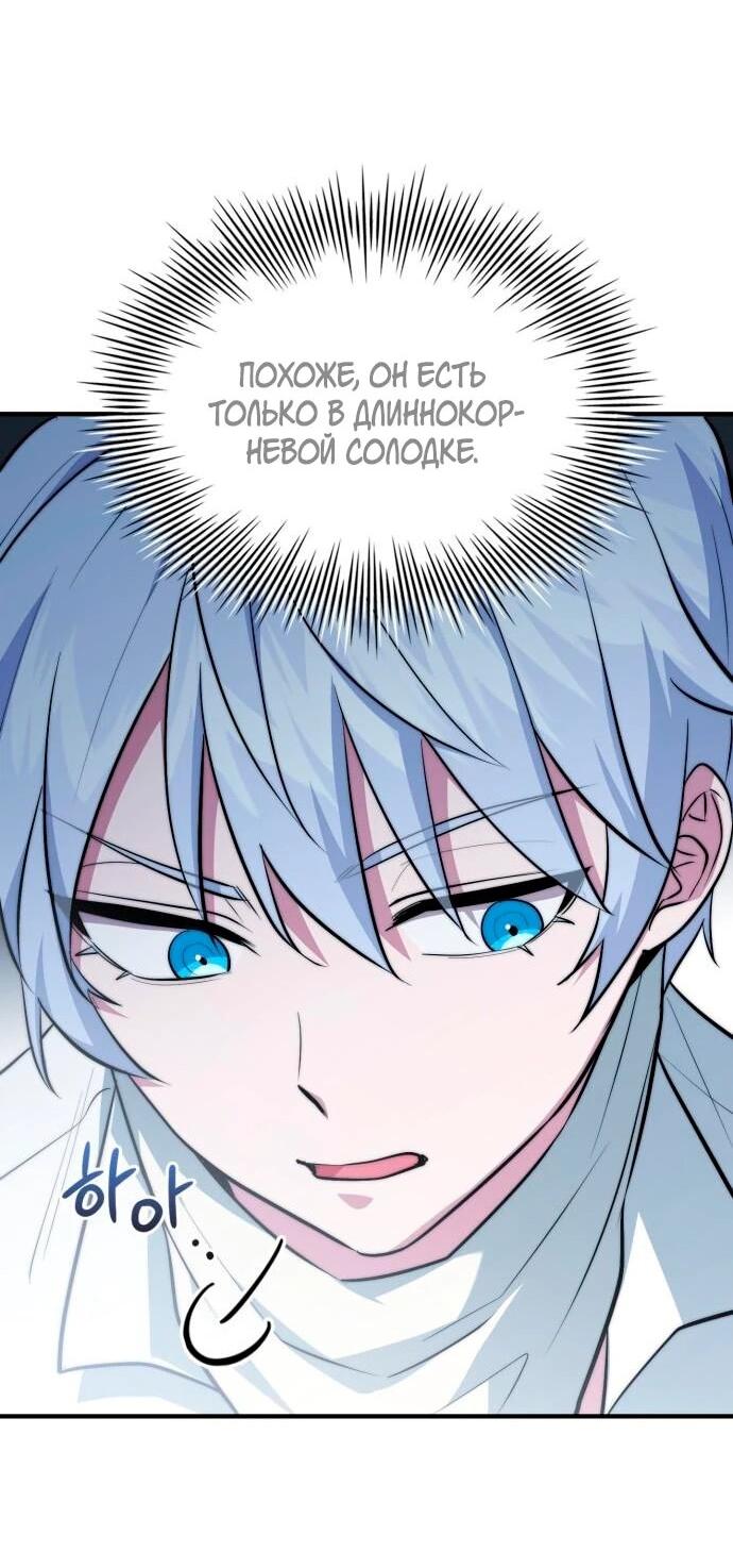 Манга Наследный принц продаёт лекарства - Глава 94 Страница 61