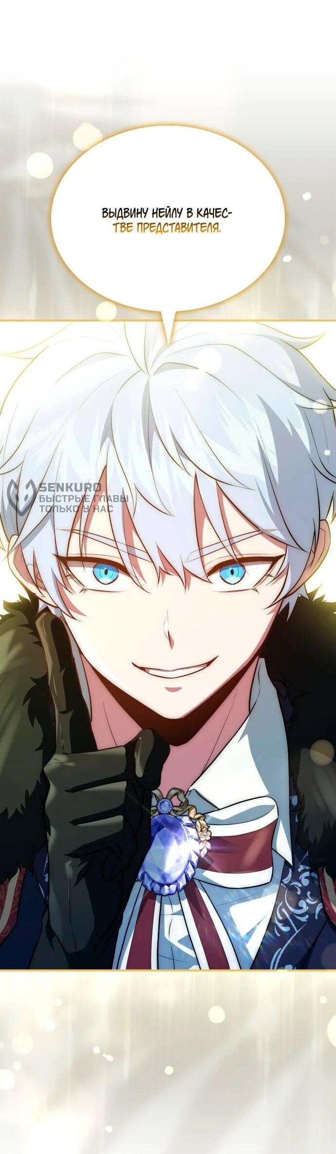 Манга Наследный принц продаёт лекарства - Глава 95 Страница 52