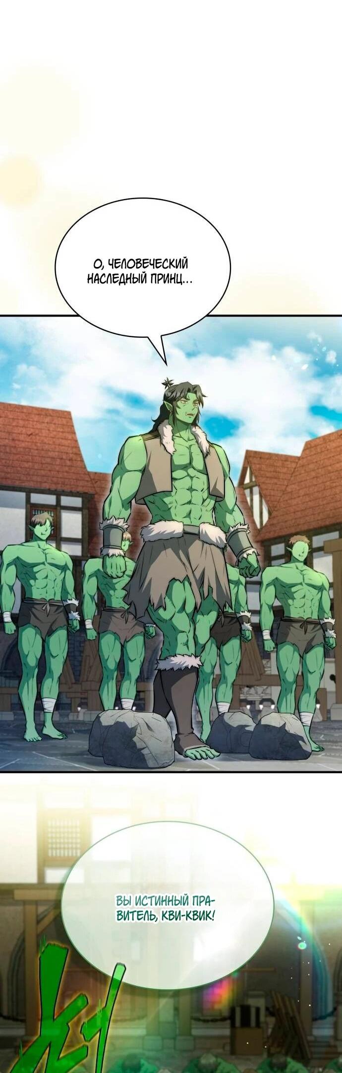 Манга Наследный принц продаёт лекарства - Глава 95 Страница 38