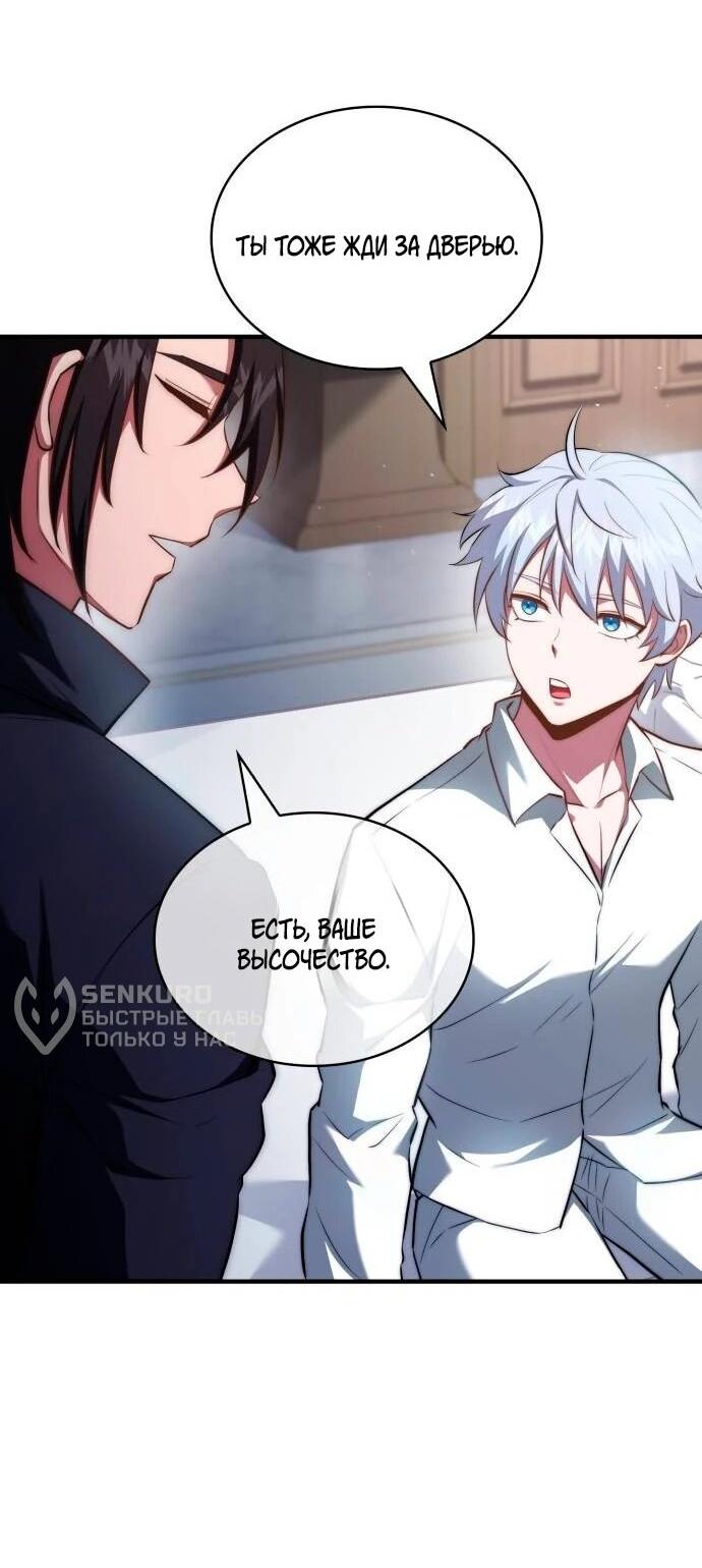 Манга Наследный принц продаёт лекарства - Глава 95 Страница 5