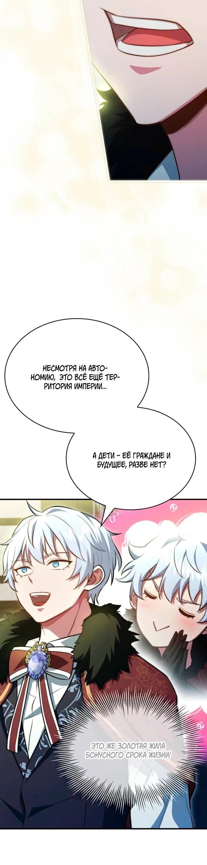 Манга Наследный принц продаёт лекарства - Глава 95 Страница 34