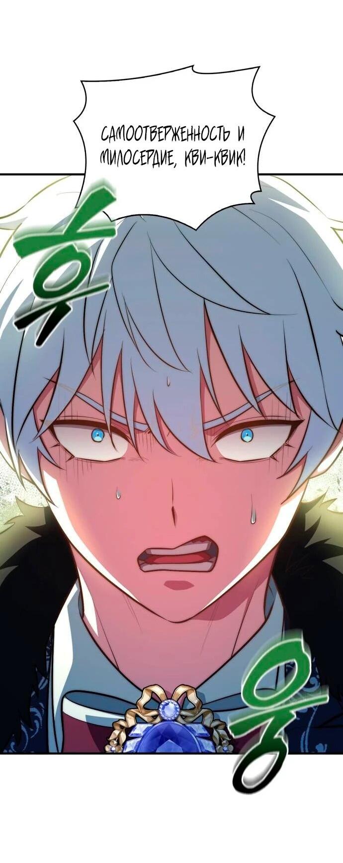 Манга Наследный принц продаёт лекарства - Глава 95 Страница 42