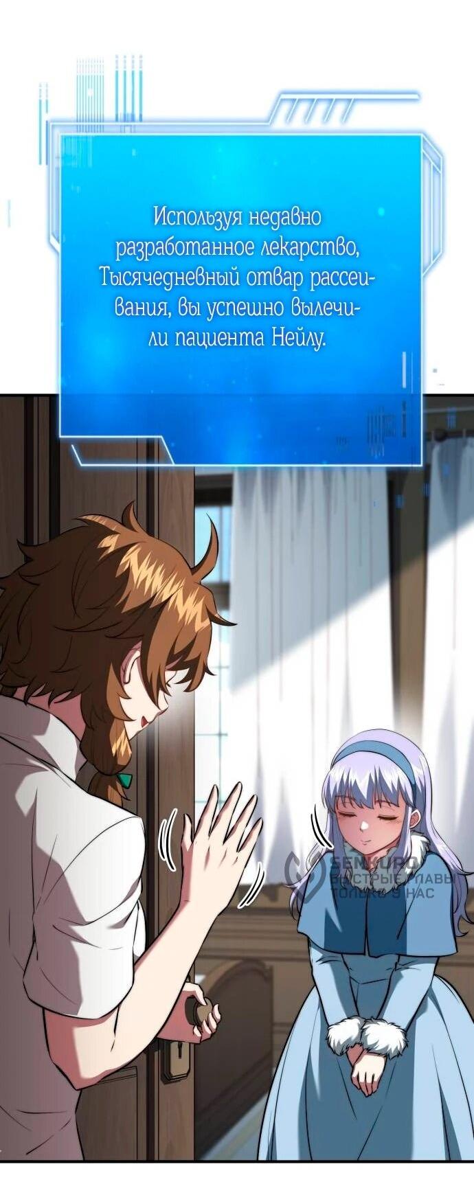 Манга Наследный принц продаёт лекарства - Глава 95 Страница 14
