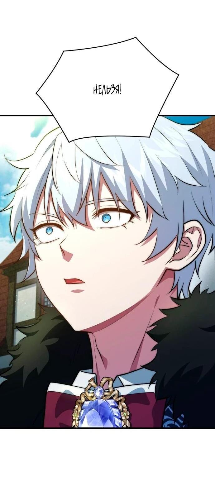 Манга Наследный принц продаёт лекарства - Глава 95 Страница 24