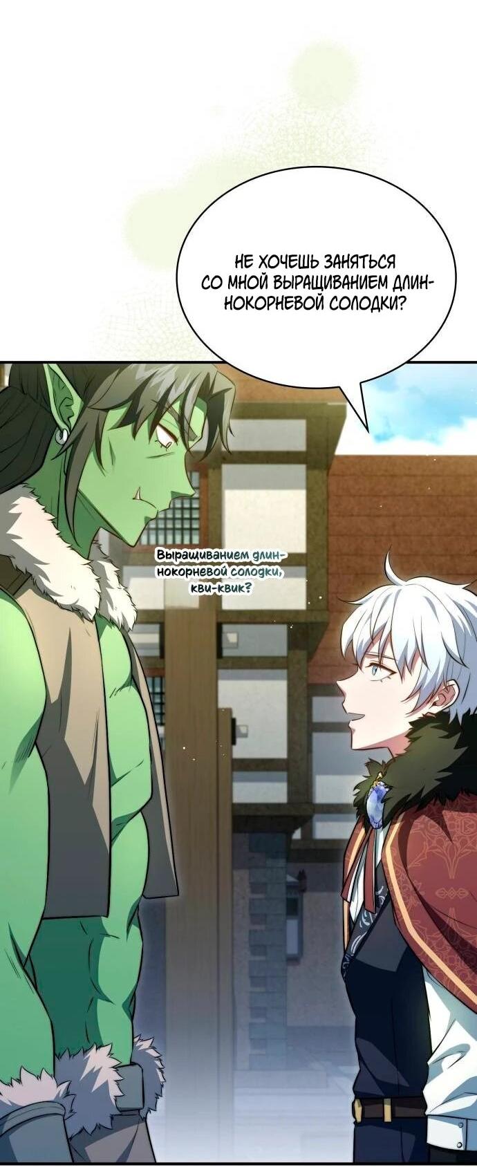 Манга Наследный принц продаёт лекарства - Глава 95 Страница 46