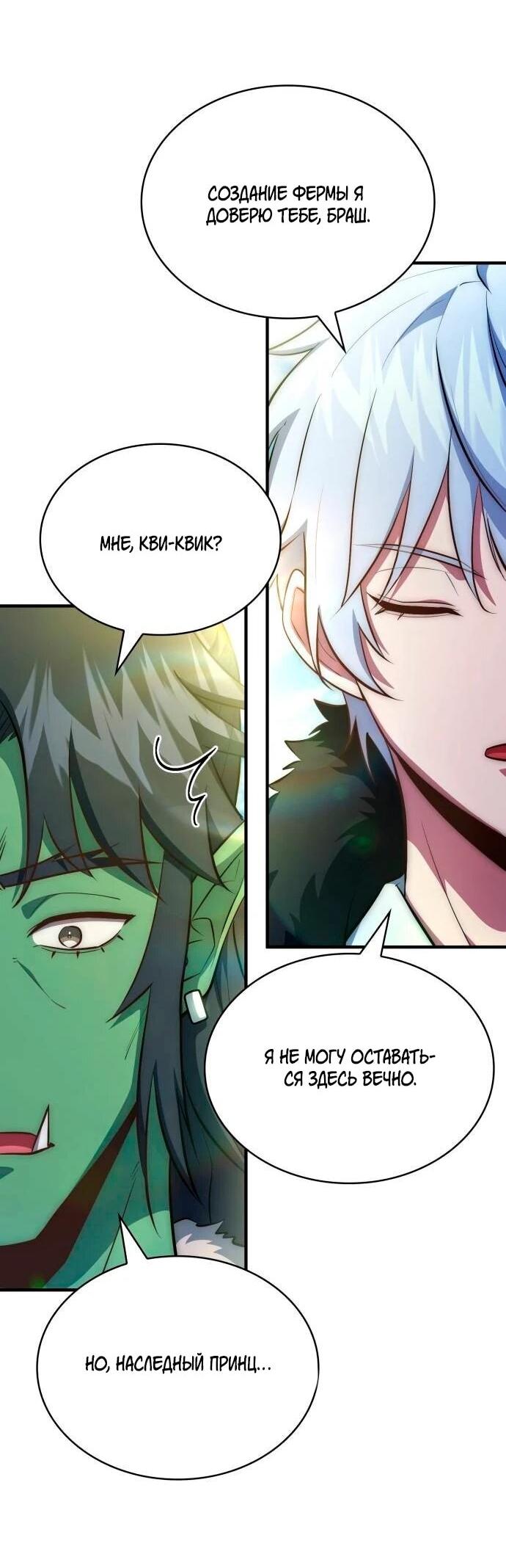 Манга Наследный принц продаёт лекарства - Глава 95 Страница 50