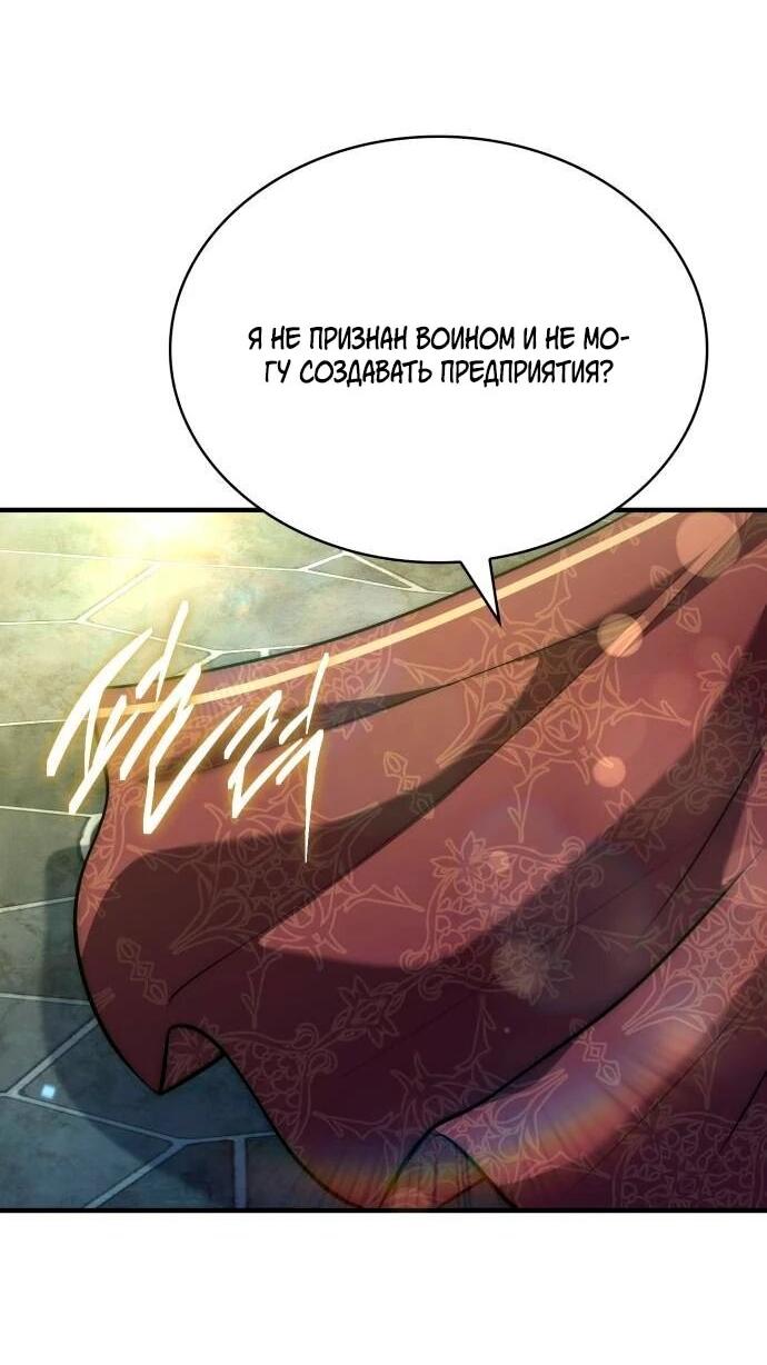 Манга Наследный принц продаёт лекарства - Глава 95 Страница 51