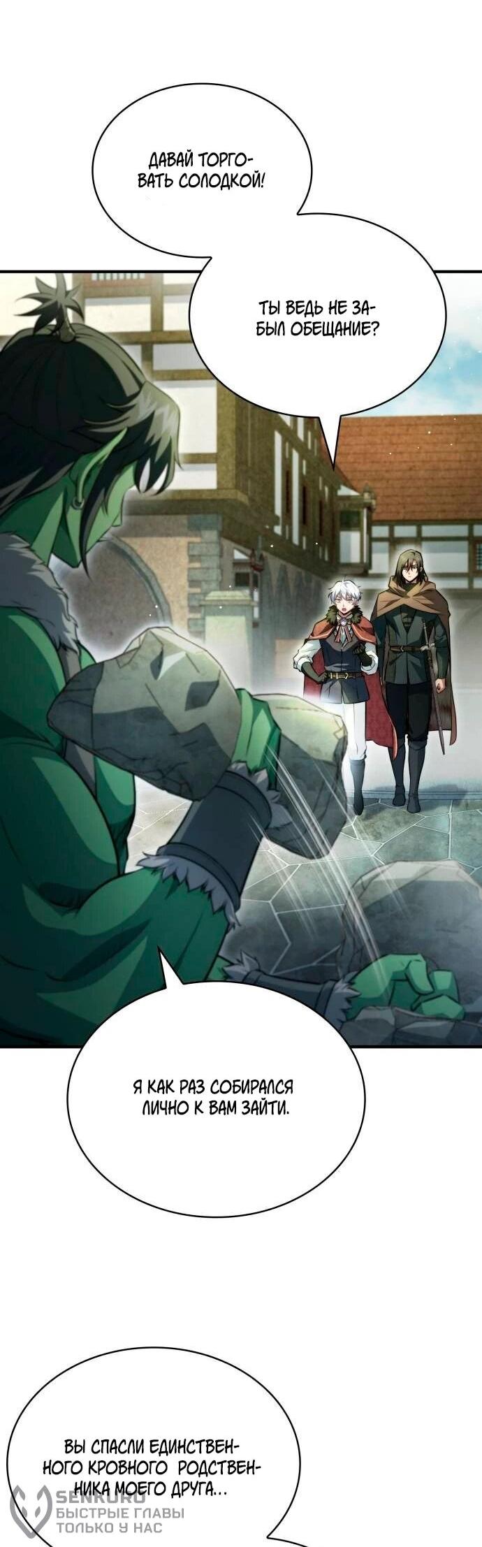 Манга Наследный принц продаёт лекарства - Глава 95 Страница 22