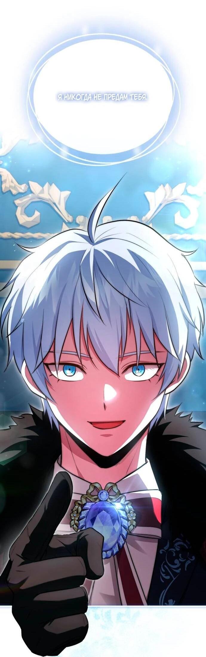 Манга Наследный принц продаёт лекарства - Глава 97 Страница 65