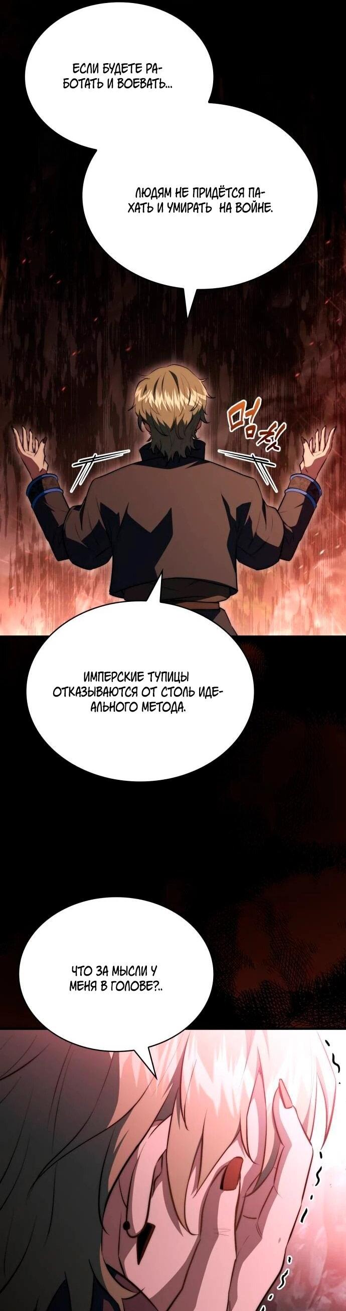 Манга Наследный принц продаёт лекарства - Глава 97 Страница 15