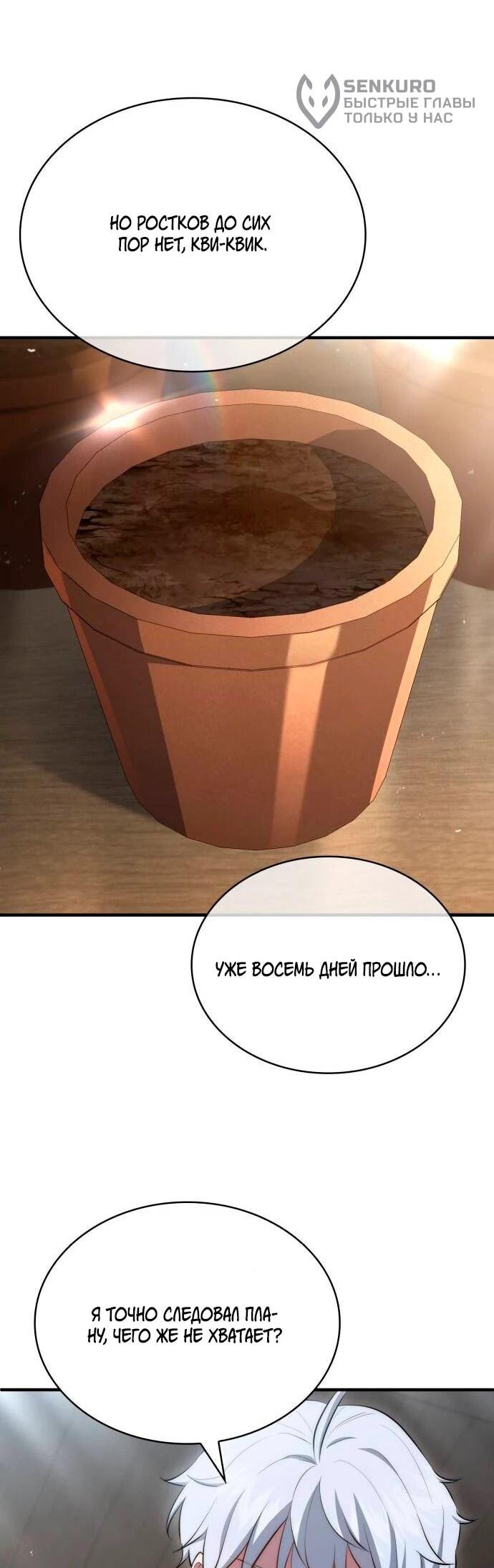 Манга Наследный принц продаёт лекарства - Глава 97 Страница 25