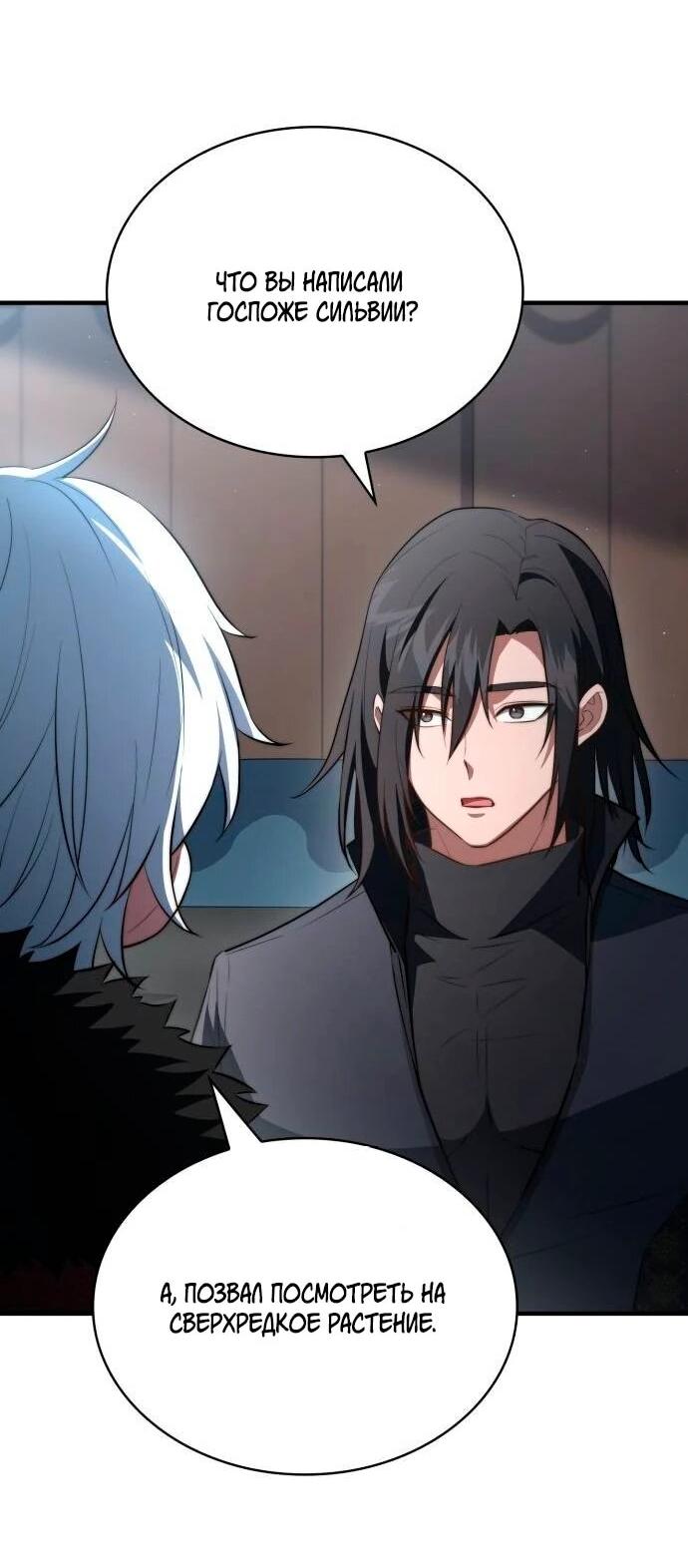 Манга Наследный принц продаёт лекарства - Глава 97 Страница 40