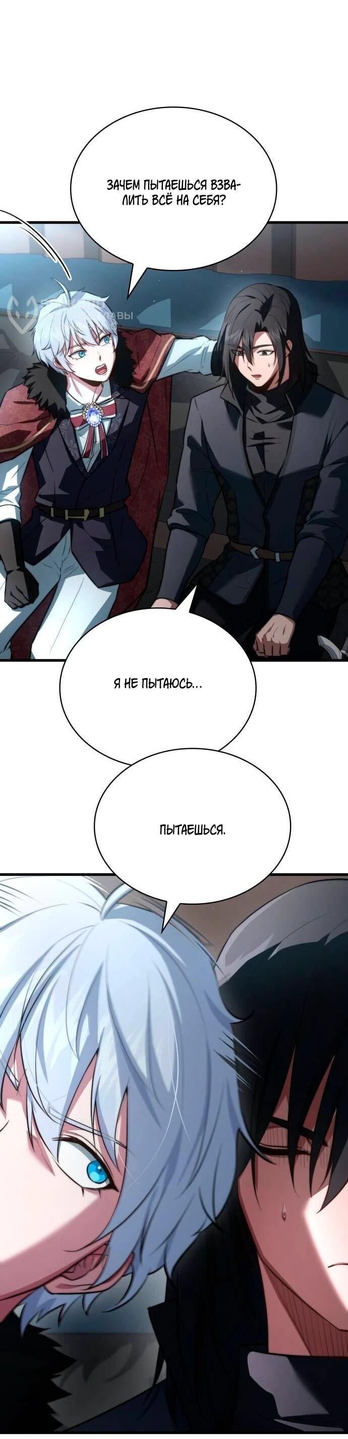 Манга Наследный принц продаёт лекарства - Глава 97 Страница 56