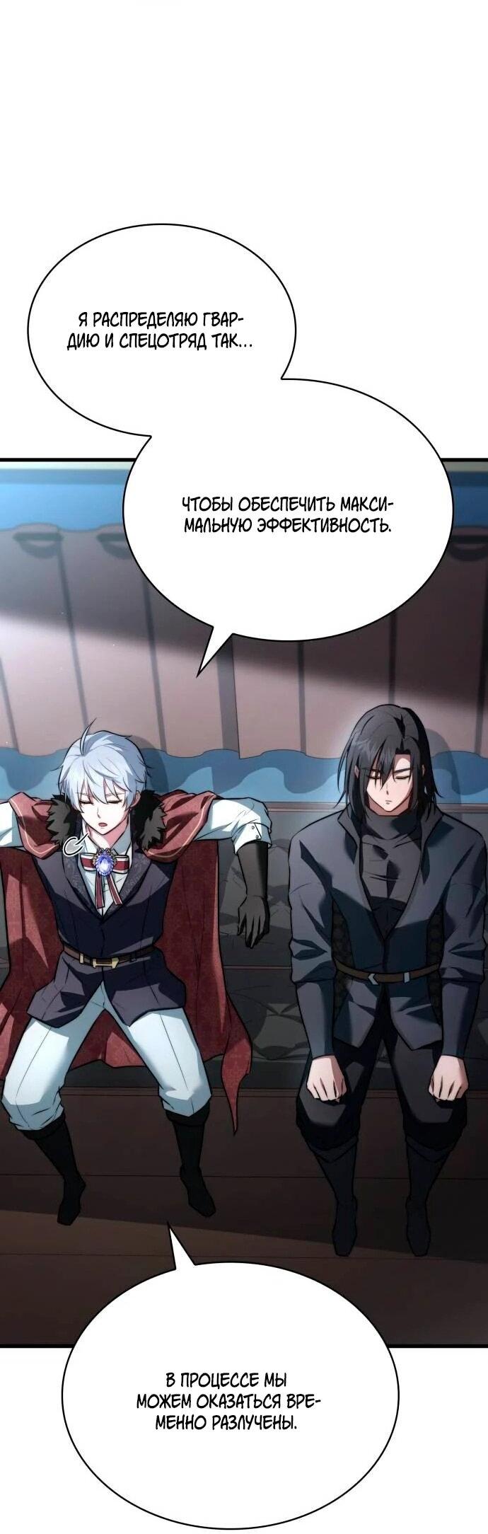 Манга Наследный принц продаёт лекарства - Глава 97 Страница 58