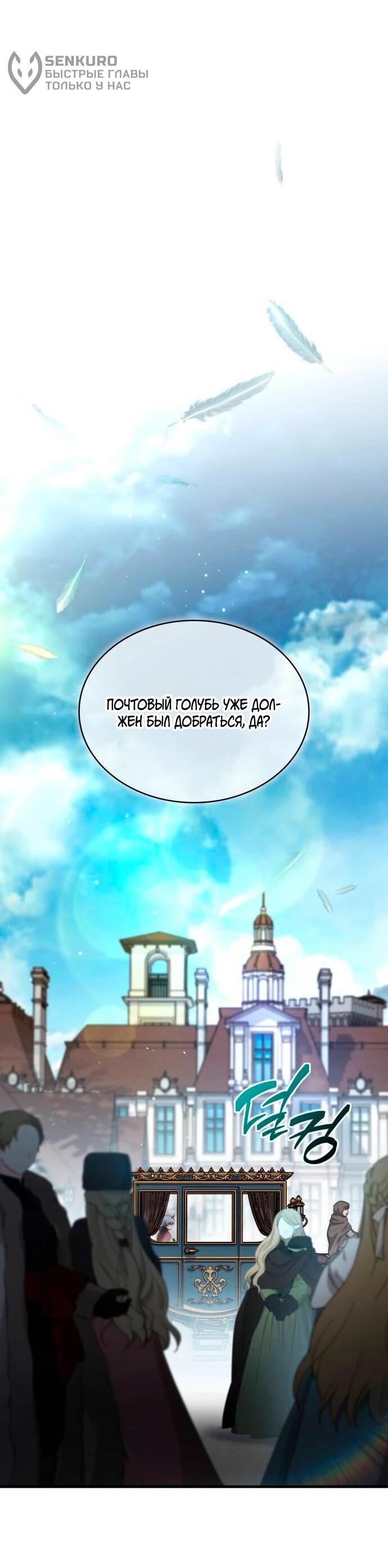 Манга Наследный принц продаёт лекарства - Глава 97 Страница 39