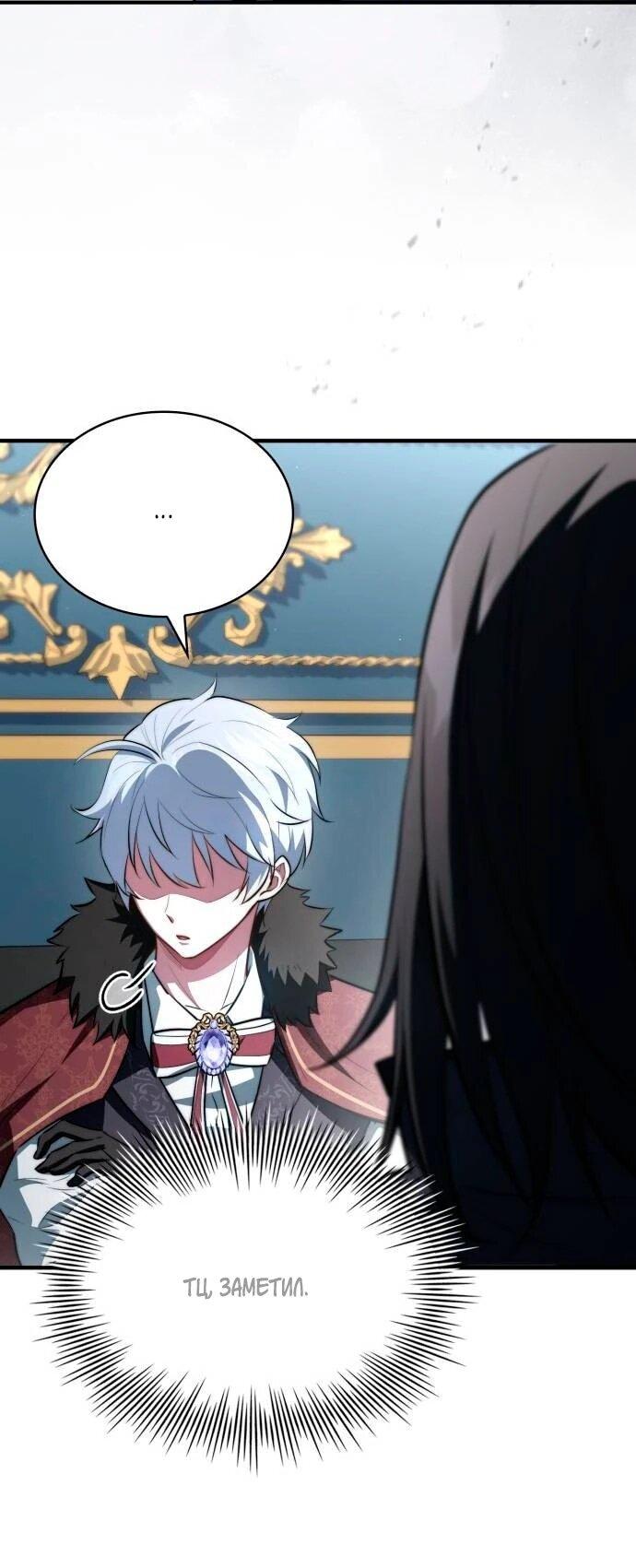 Манга Наследный принц продаёт лекарства - Глава 97 Страница 48