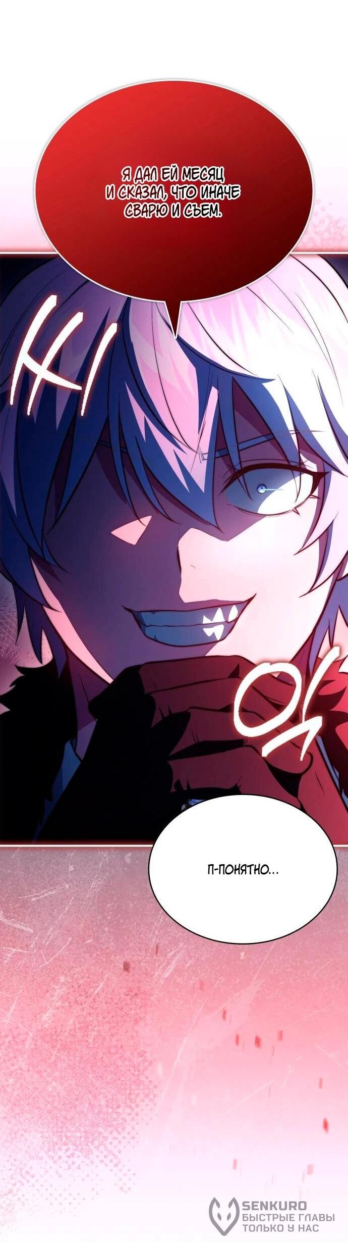 Манга Наследный принц продаёт лекарства - Глава 97 Страница 42