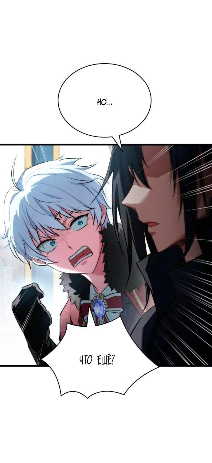 Манга Наследный принц продаёт лекарства - Глава 97 Страница 59