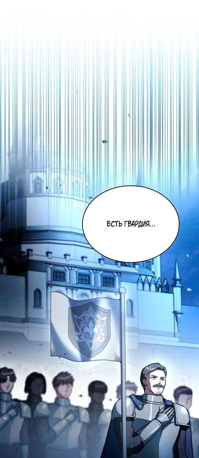 Манга Наследный принц продаёт лекарства - Глава 97 Страница 53