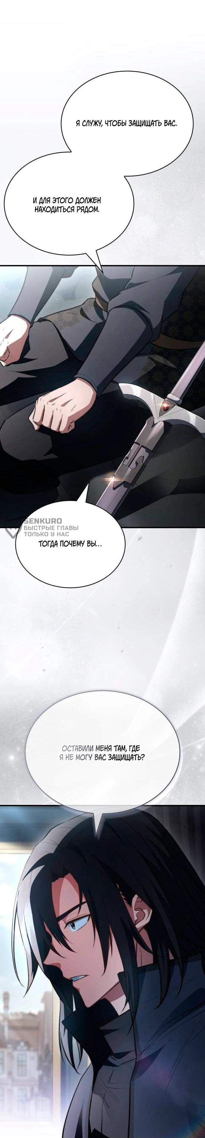 Манга Наследный принц продаёт лекарства - Глава 97 Страница 47