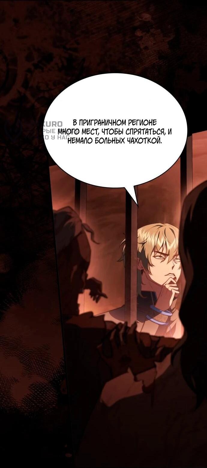 Манга Наследный принц продаёт лекарства - Глава 97 Страница 9