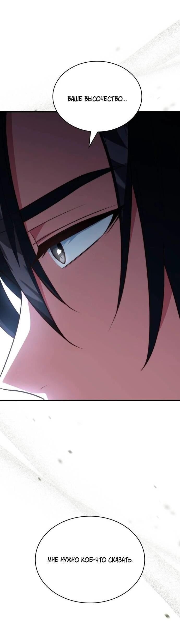 Манга Наследный принц продаёт лекарства - Глава 97 Страница 45