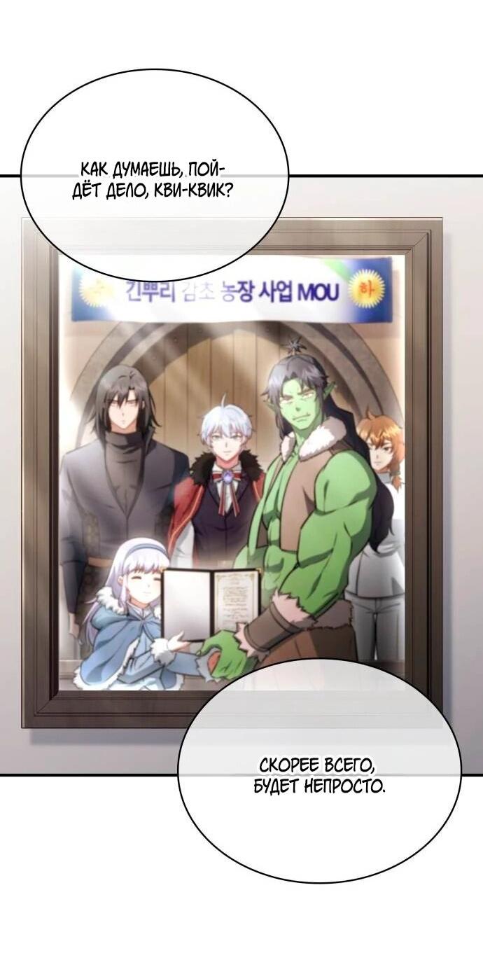 Манга Наследный принц продаёт лекарства - Глава 97 Страница 23