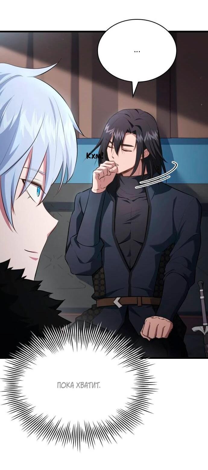 Манга Наследный принц продаёт лекарства - Глава 97 Страница 67