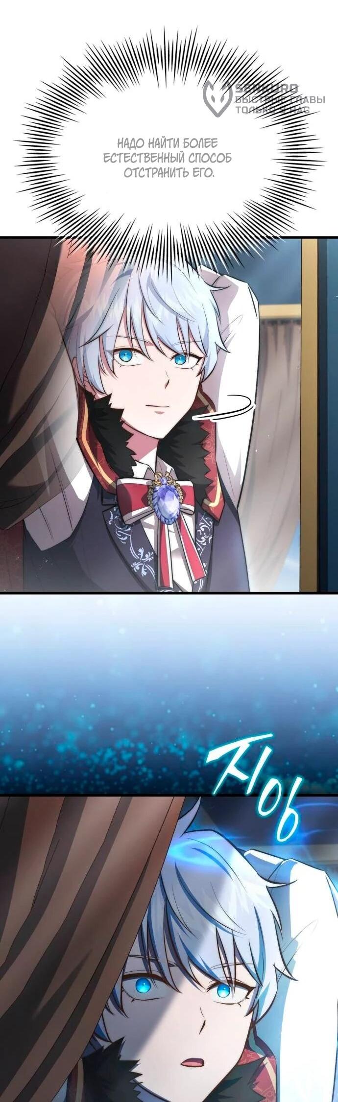 Манга Наследный принц продаёт лекарства - Глава 97 Страница 68