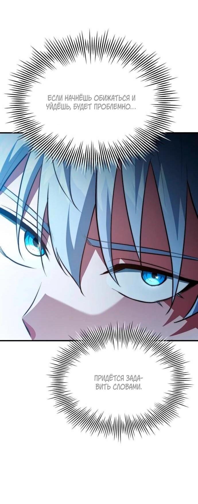 Манга Наследный принц продаёт лекарства - Глава 97 Страница 49