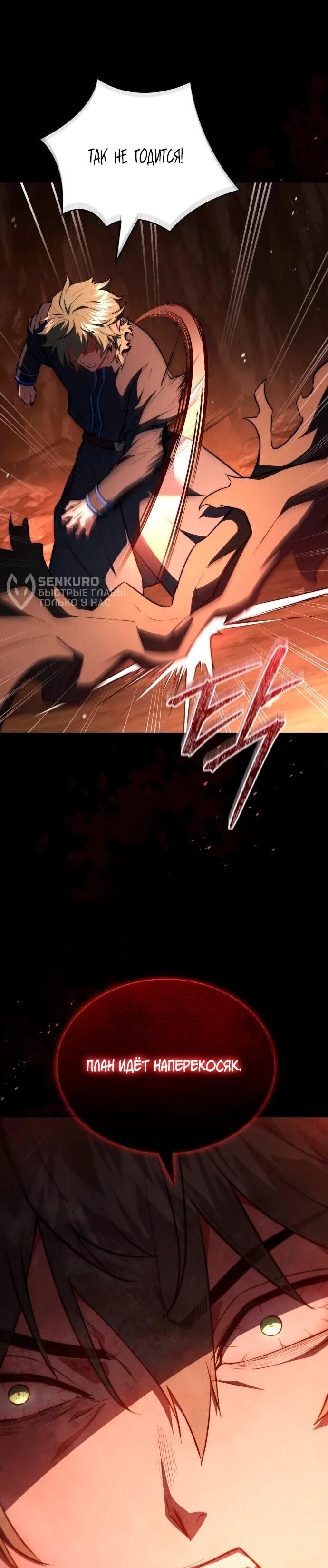 Манга Наследный принц продаёт лекарства - Глава 97 Страница 5