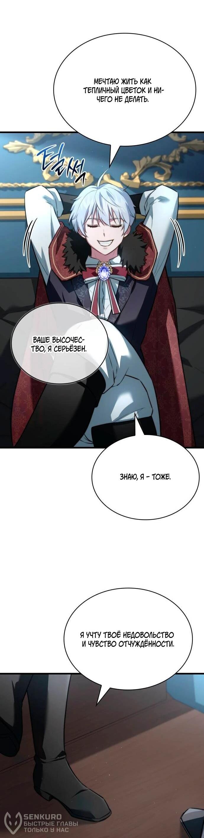 Манга Наследный принц продаёт лекарства - Глава 97 Страница 63