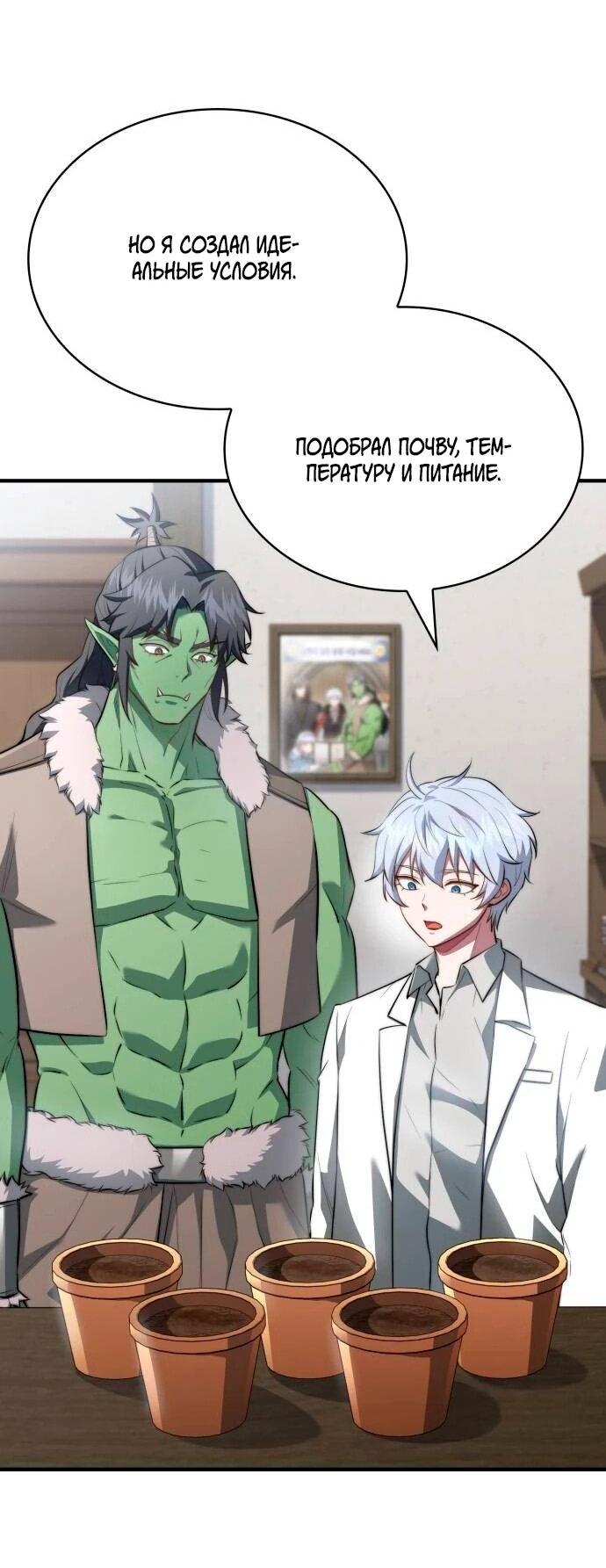 Манга Наследный принц продаёт лекарства - Глава 97 Страница 24